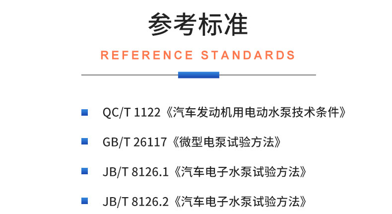 威格氫能源汽車電子冷卻泵綜合性能測試系統(tǒng) 耐久可靠性及氣密性試驗(yàn)臺插圖19